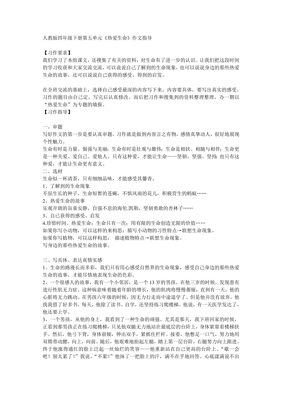 人教版四年级下册第五单元同步作文_第1页