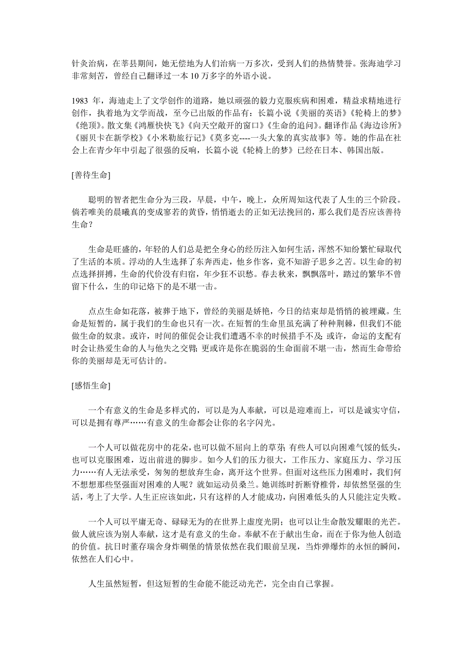 人教版四年级下册第五单元同步作文_第4页