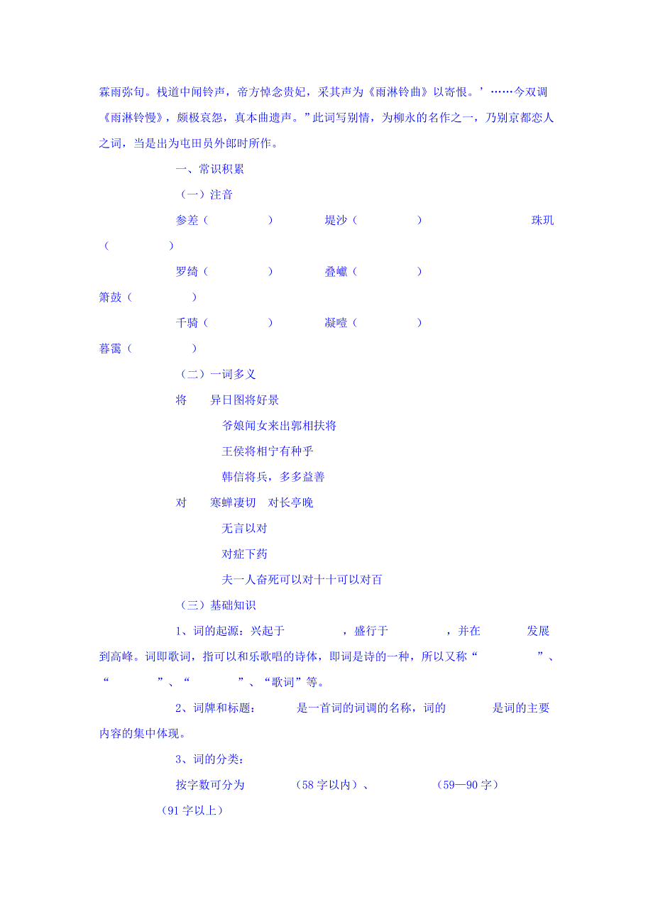 人教版高中语文必修四：2.4 柳永词两首 教学案_第2页