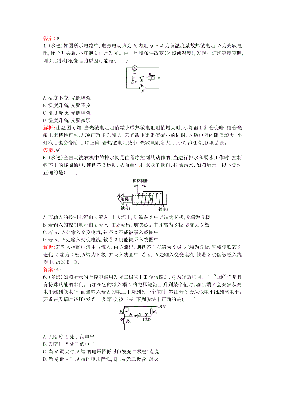 高中物理 6.3实验：传感器的应用课后习题（含解析）新人教版选修3-2_第2页