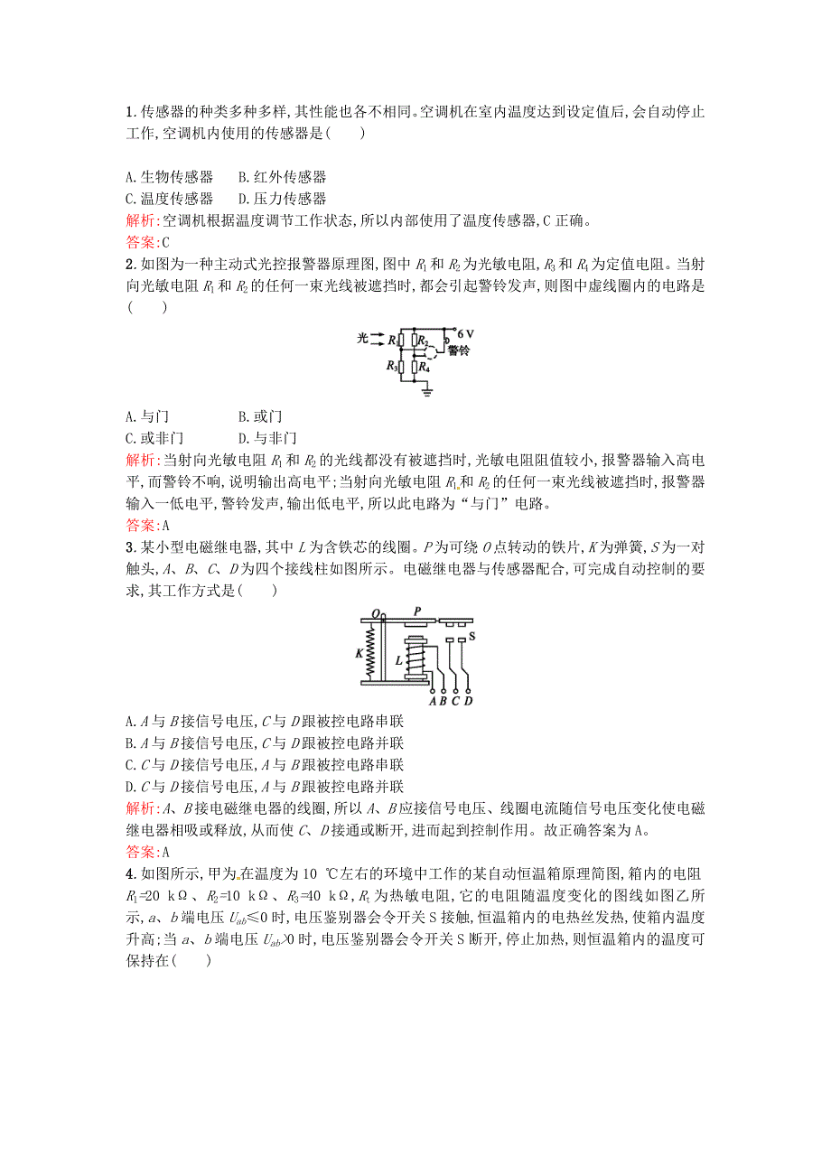 高中物理 6.3实验：传感器的应用课后习题（含解析）新人教版选修3-2_第4页