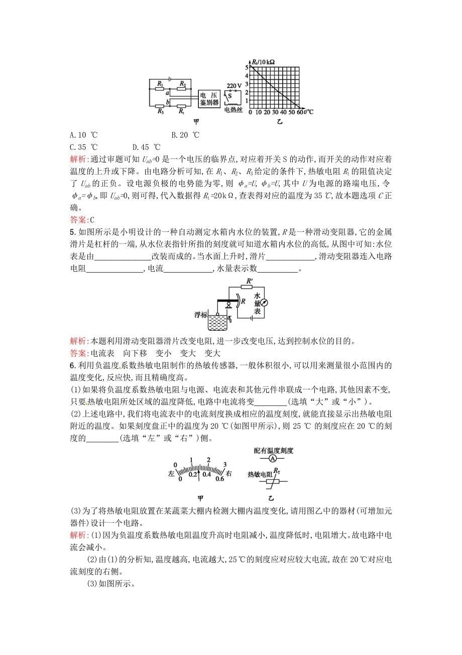 高中物理 6.3实验：传感器的应用课后习题（含解析）新人教版选修3-2_第5页