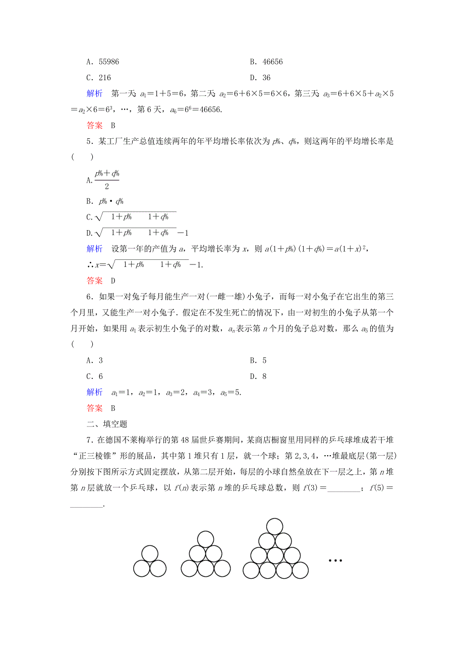 高中数学 第一章 数列双基限时练11（含解析）北师大版必修5 _第2页