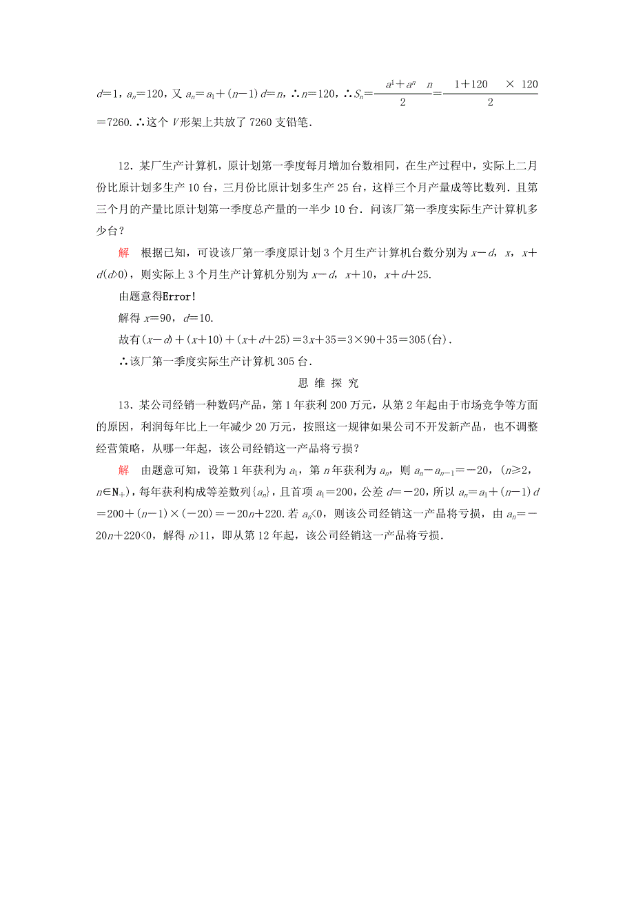 高中数学 第一章 数列双基限时练11（含解析）北师大版必修5 _第4页