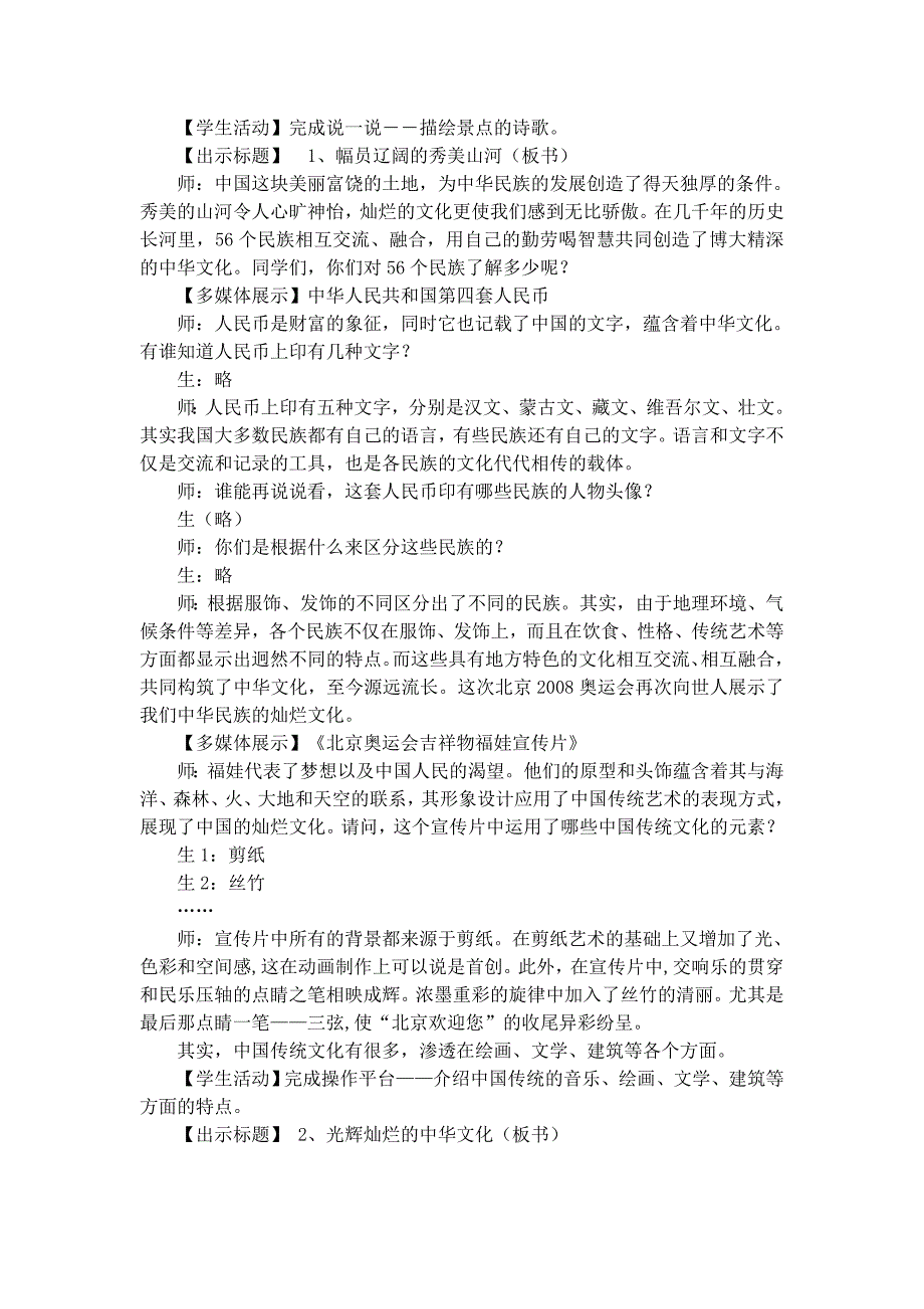 沪教版思品九上1《我的祖国 为你自豪》教案2_第2页