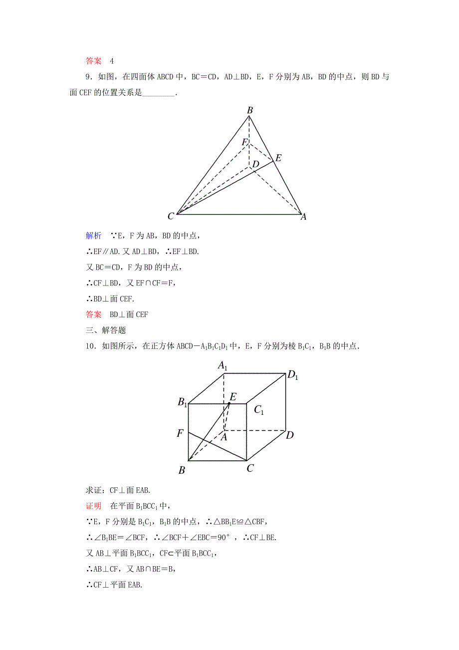 高中数学 第一章 立体几何初步双基限时练11（含解析）北师大版必修2_第4页