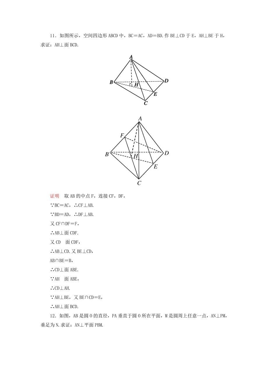 高中数学 第一章 立体几何初步双基限时练11（含解析）北师大版必修2_第5页