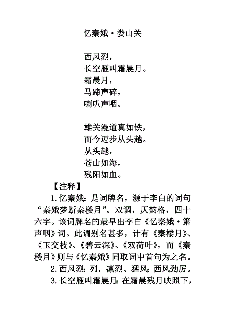 诗词解析：《忆秦娥·娄山关》_第1页