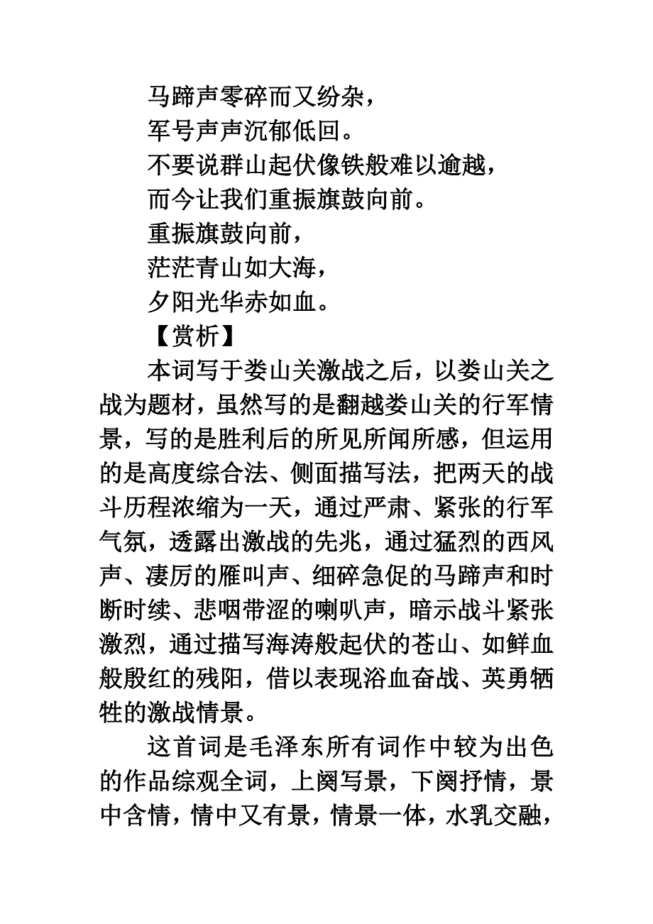 诗词解析：《忆秦娥·娄山关》_第3页