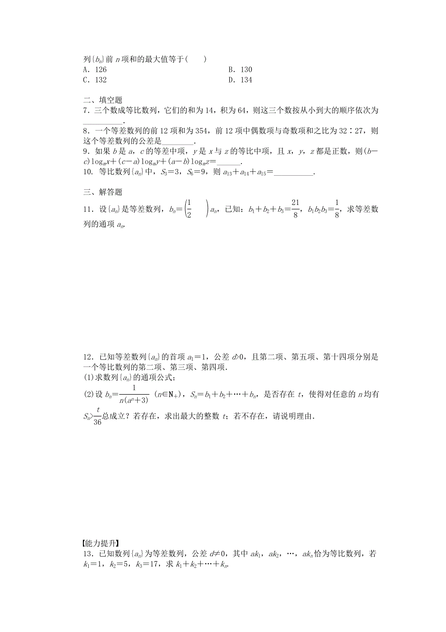 高中数学 第一章 数列复习课 北师大版必修5_第2页