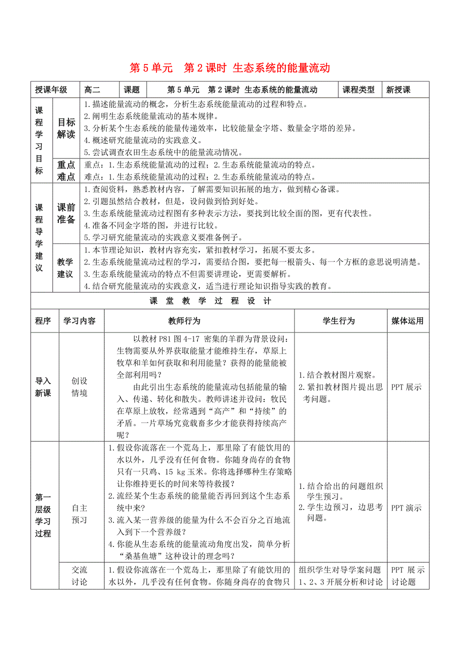 高中生物 5.2生态系统的能量流动教案 新人教版必修3_第1页