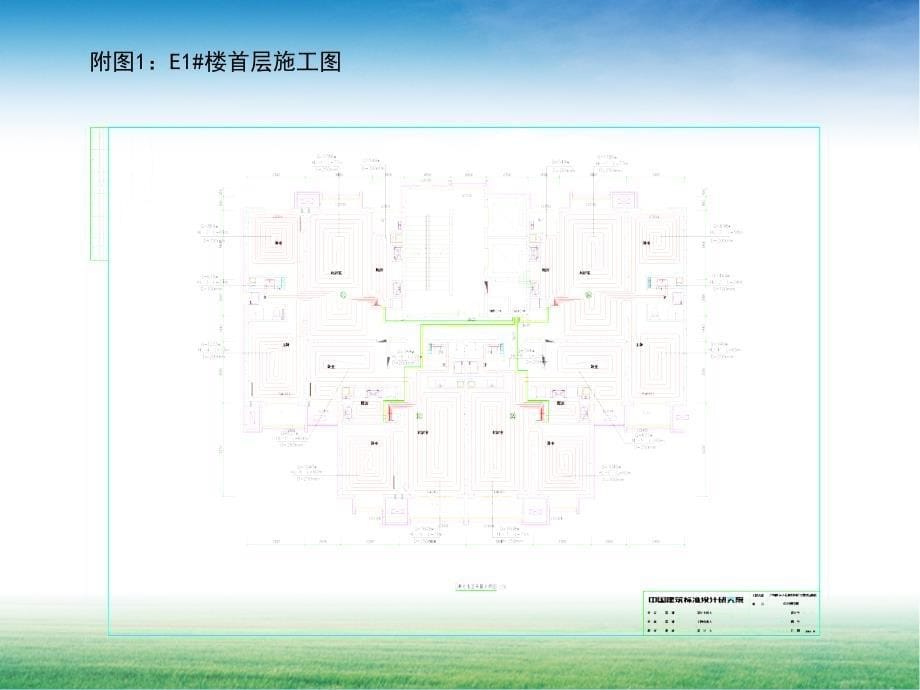 地面辐射采暖施工工序与组织大样图_第5页