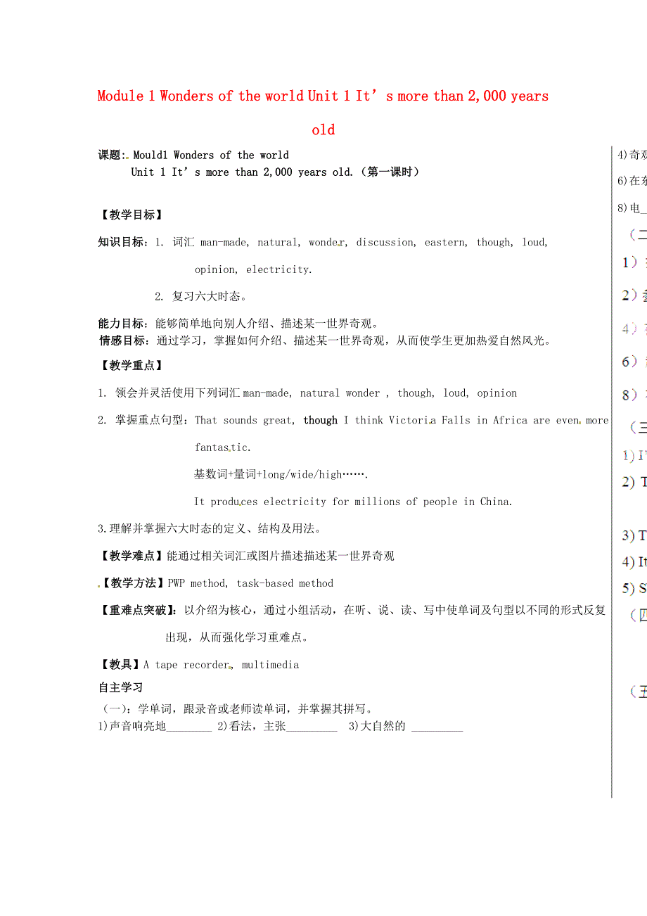 九年级英语上册 module 1 wonders of the world unit 1 it’s more than 2,000 years old（第1课时） 教学案_第1页