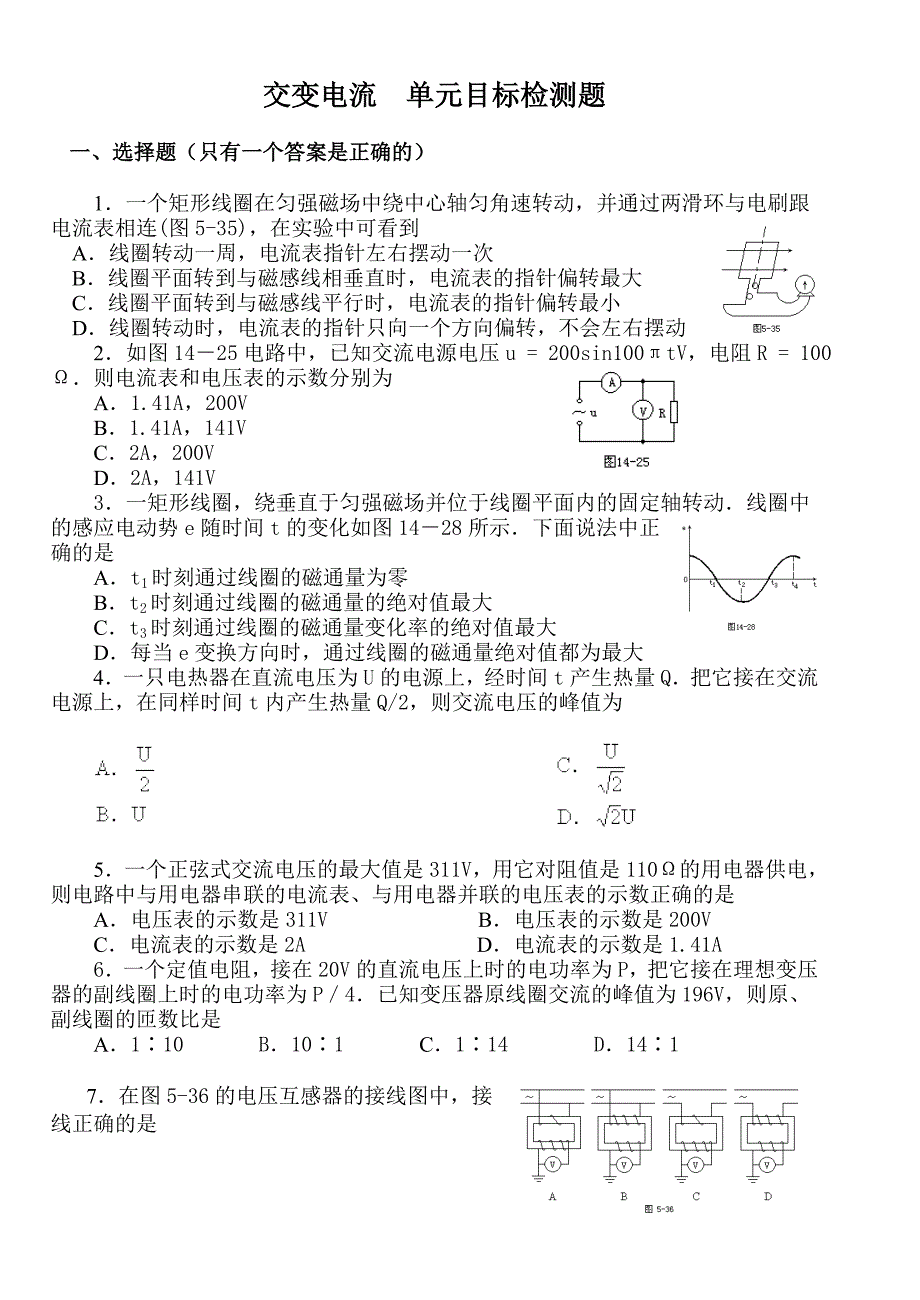 交变电流单元目标检测题_第1页