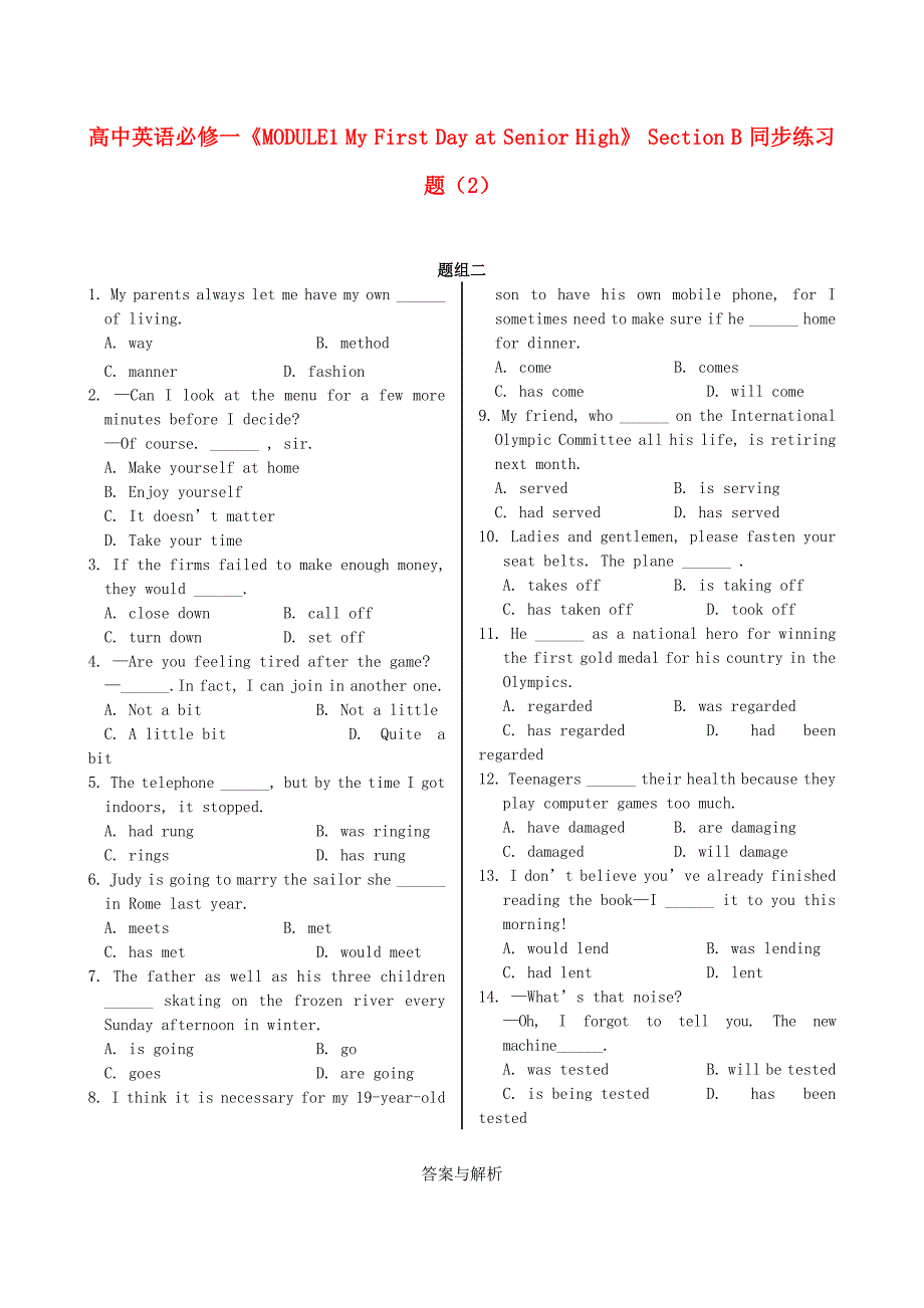 高中英语《module1 my first day at senior high》 section b 同步练习题（2）外研版必修1_第1页