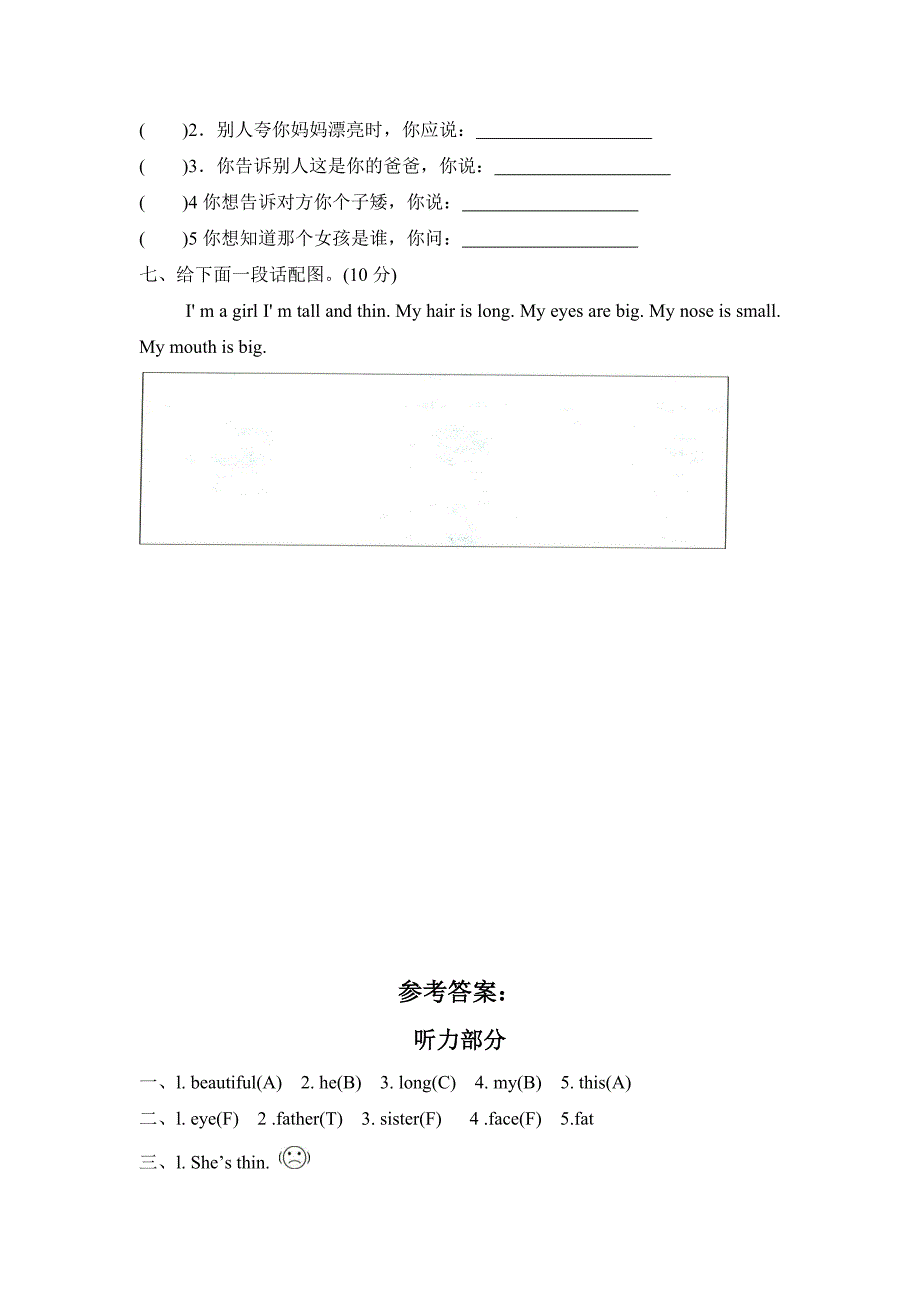 三上牛津深圳版module2 my family,my friends and me 过关测试密卷(含听力）_第4页