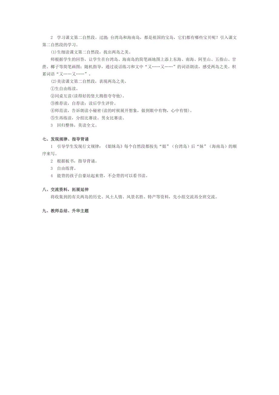 《第十六课：姐妹岛》教案（西师大版小学语文一年级上册）_第3页