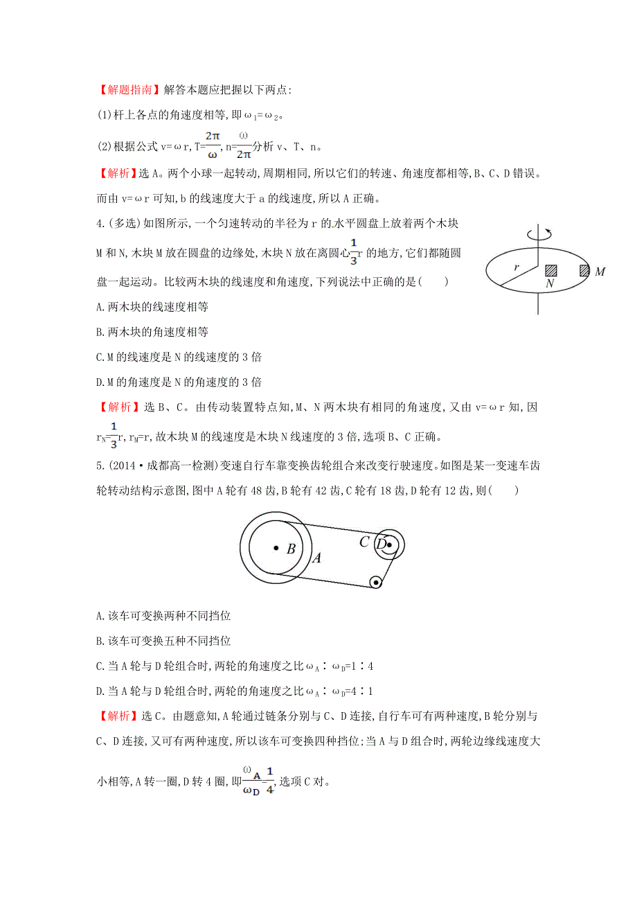 高中物理 5.4圆周运动（探究导学课型）课时提升作业 新人教版必修2_第2页