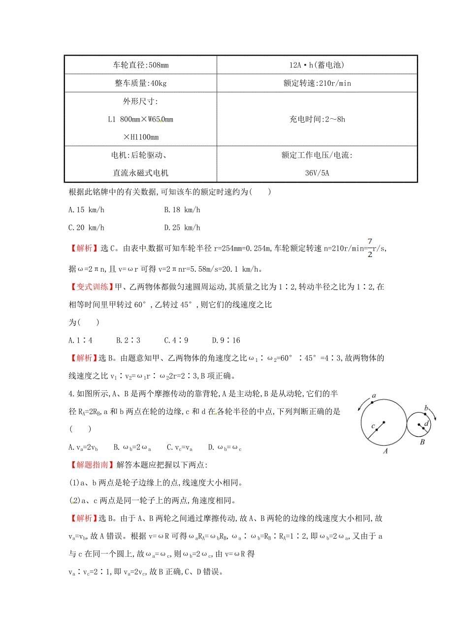 高中物理 5.4圆周运动（探究导学课型）课时提升作业 新人教版必修2_第5页