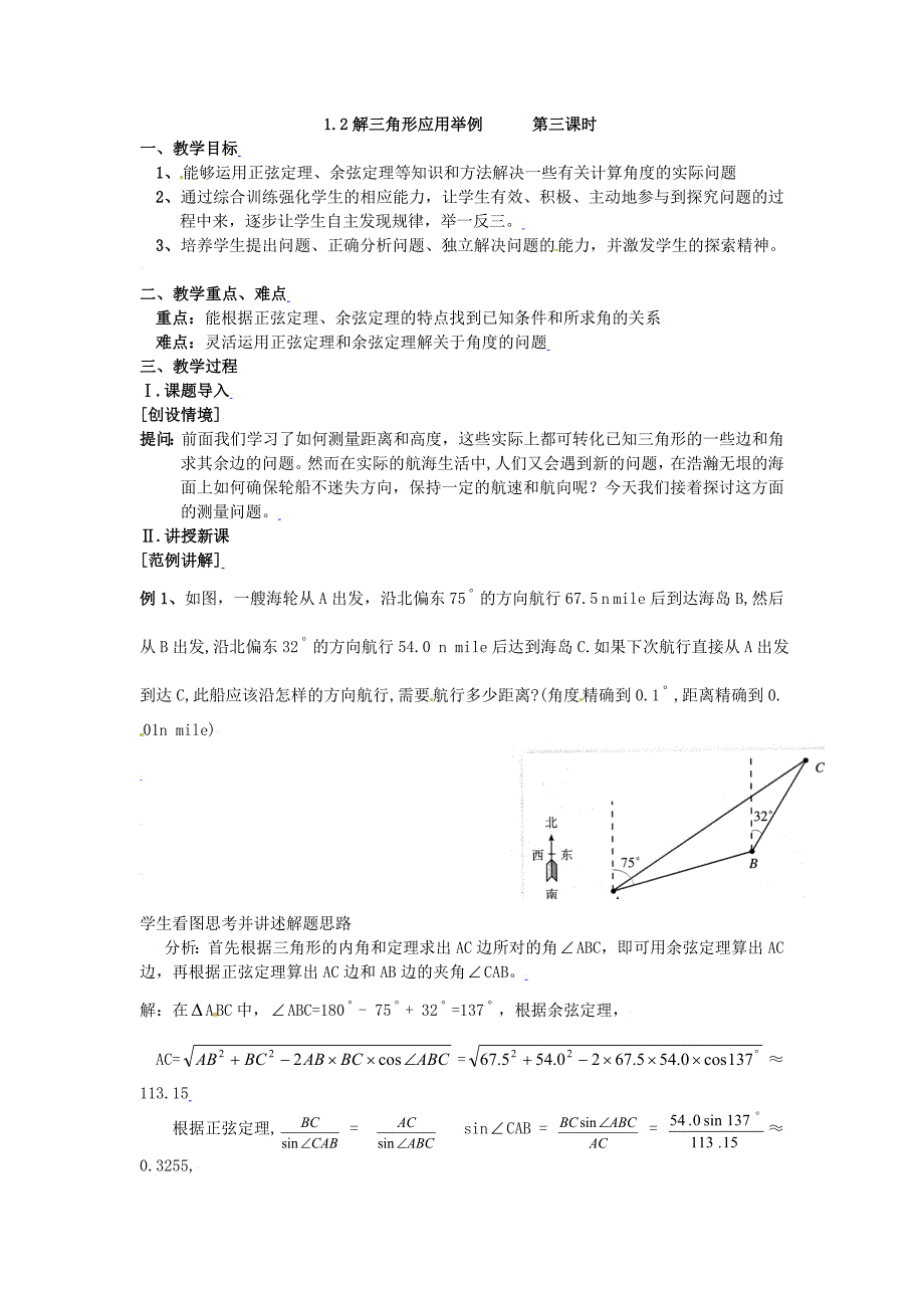 人教a版数学必修五《1.2应用举例（3）》教案设计_第1页