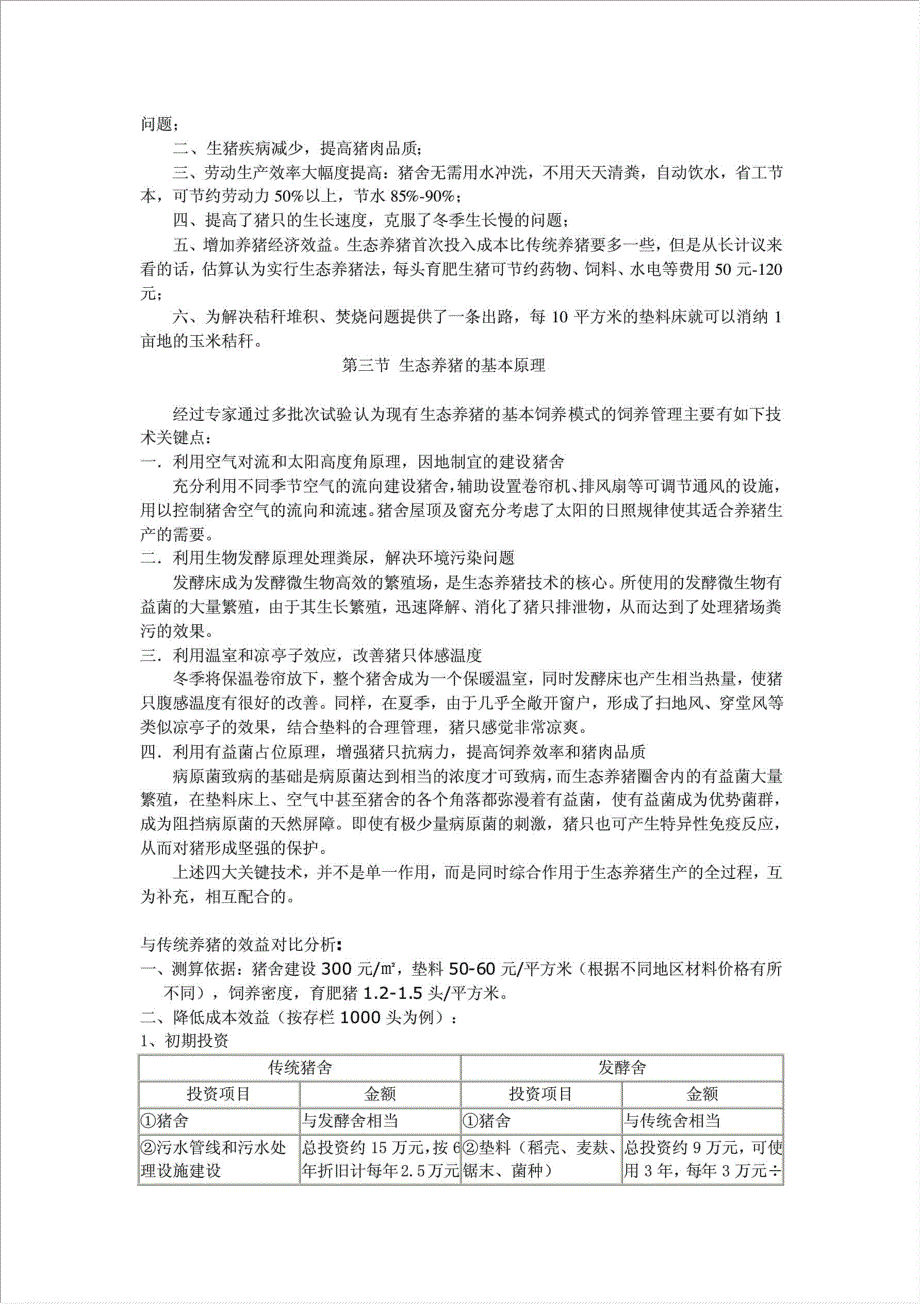 农富康发酵床养猪项目可行性建议书.doc_第2页