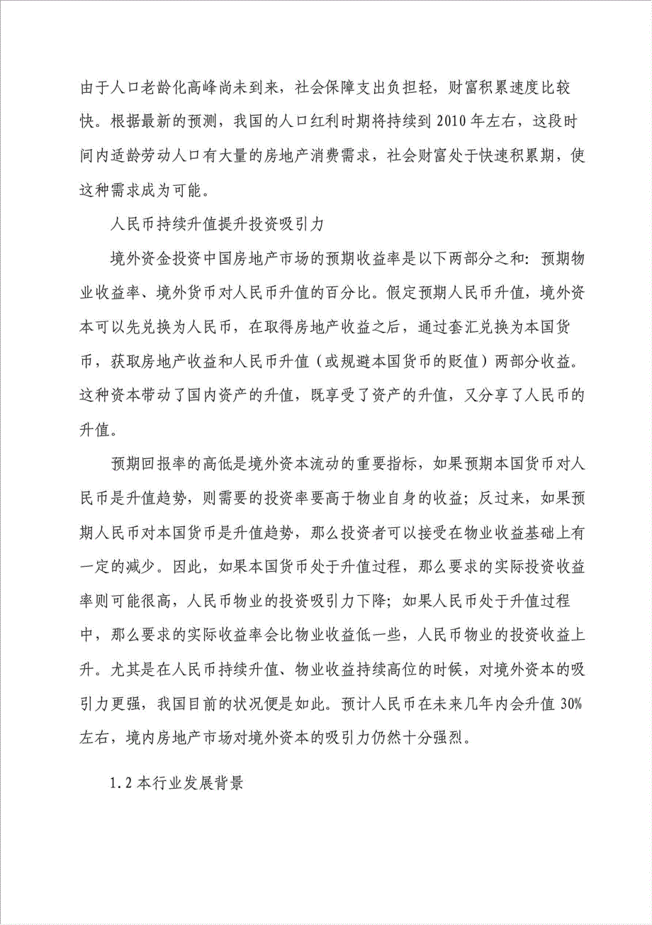 3300万平方米抛光砖、仿古砖和墙砖项目可行性建议书.doc_第4页