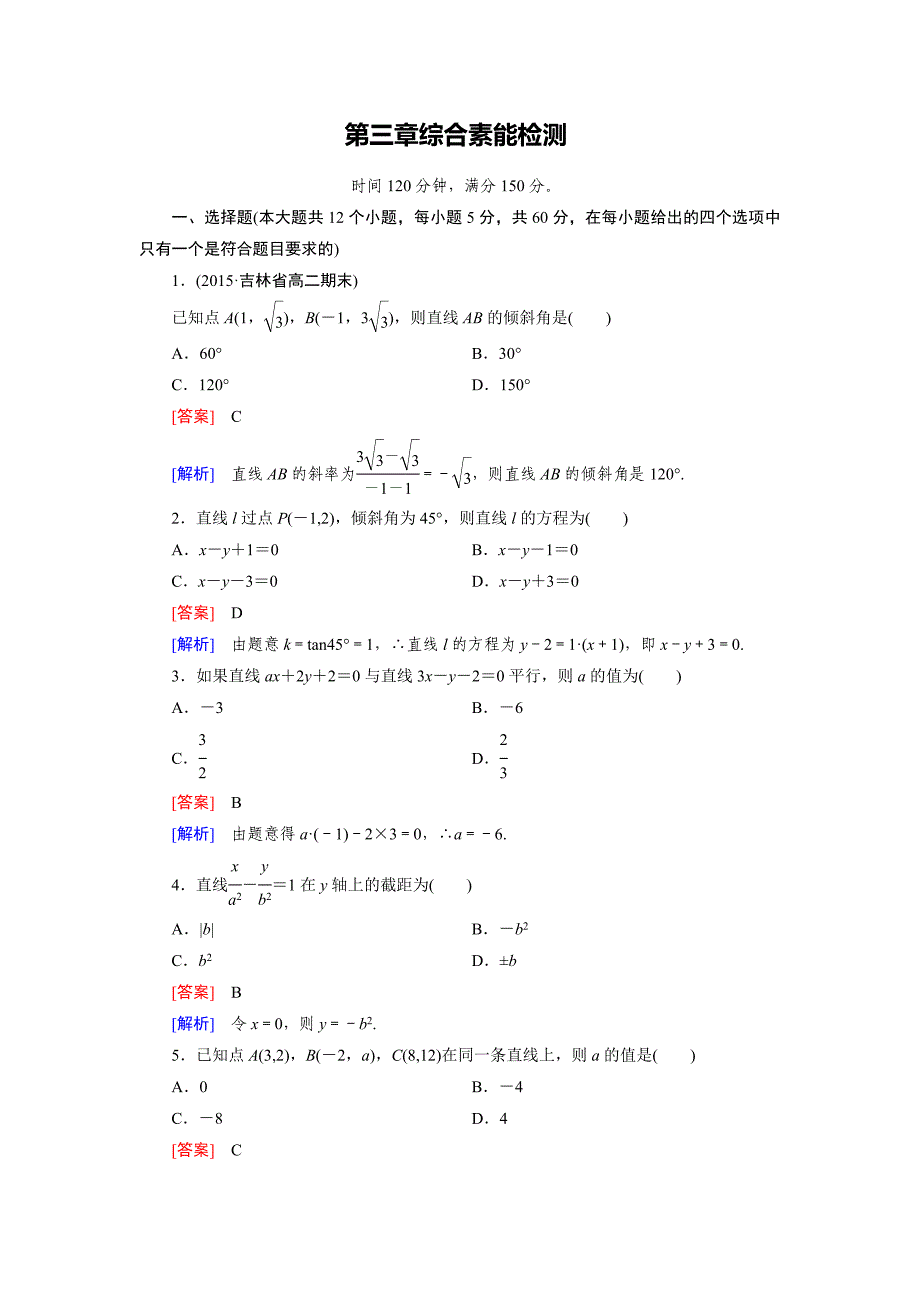 综合检测题3_第1页