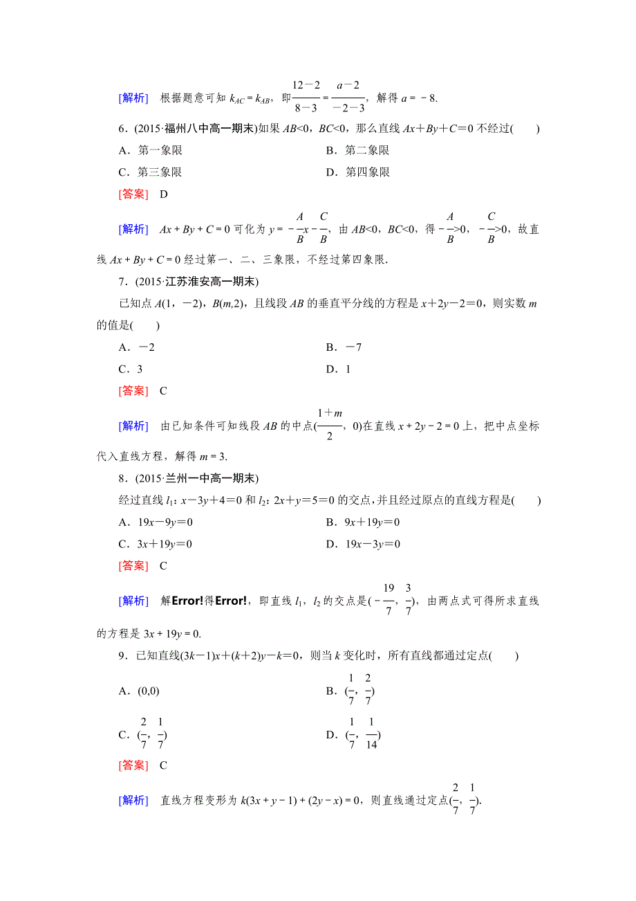 综合检测题3_第2页