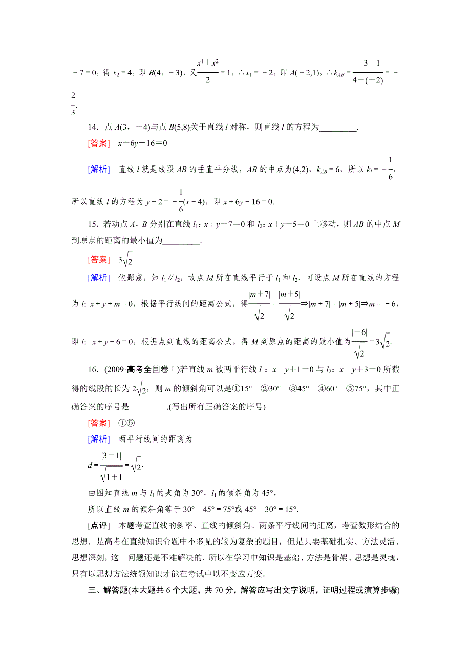 综合检测题3_第4页