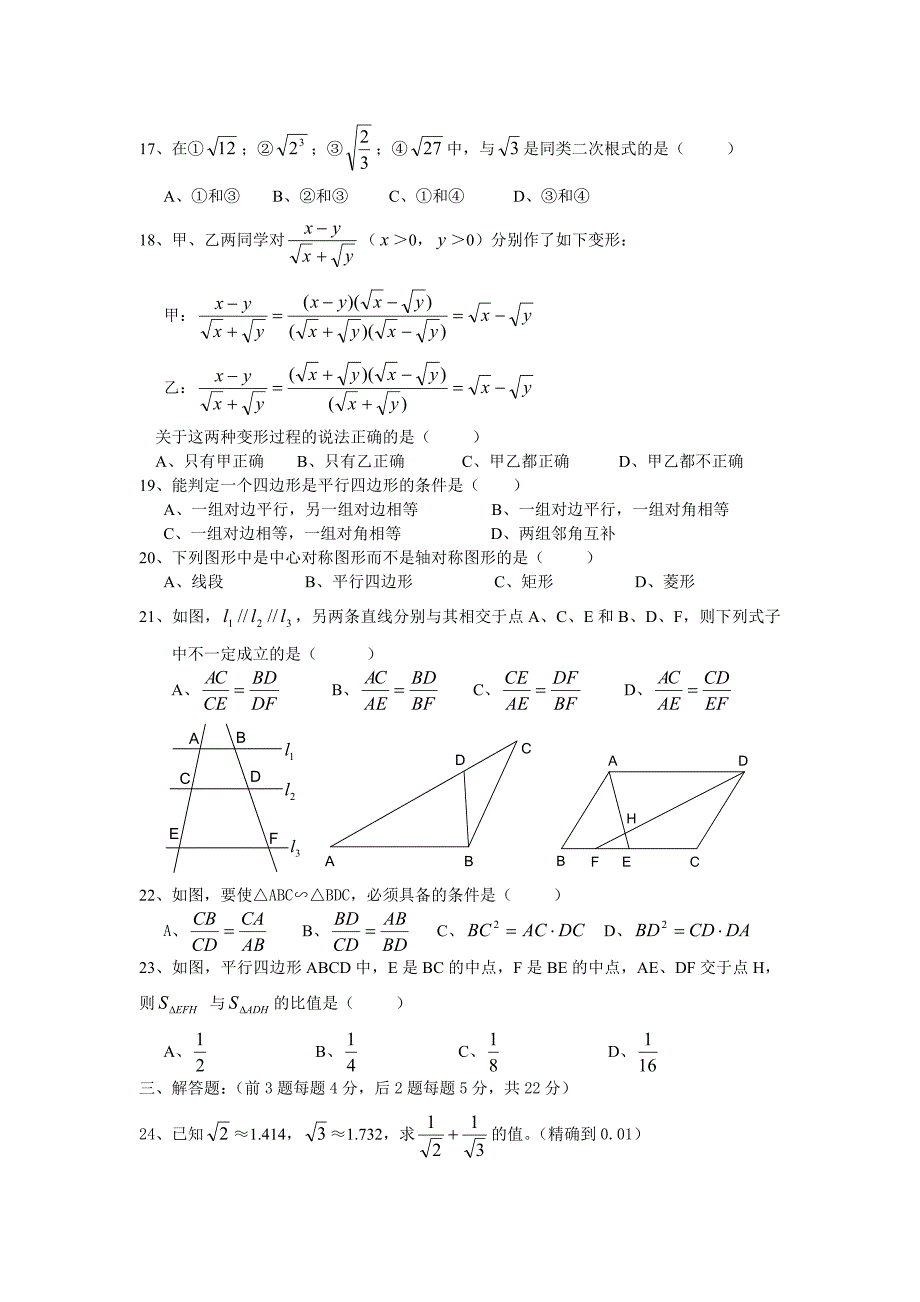 浙教版初二下学期期末数学综合复习资料（十一）_第2页