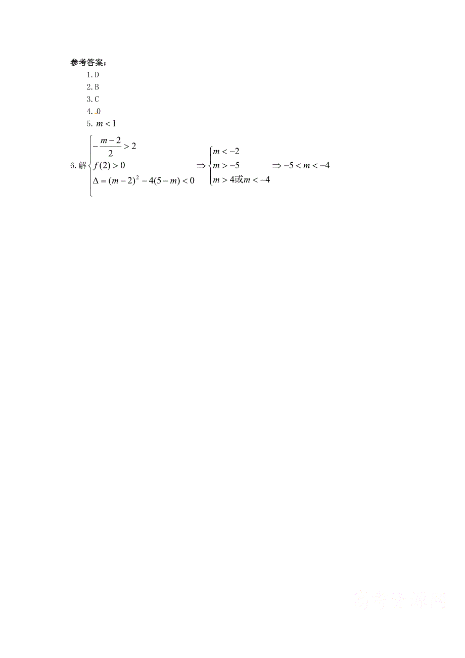 高中新课程数学（新课标人教b版）必修一2.4.1《函数的零点》学案2_第4页