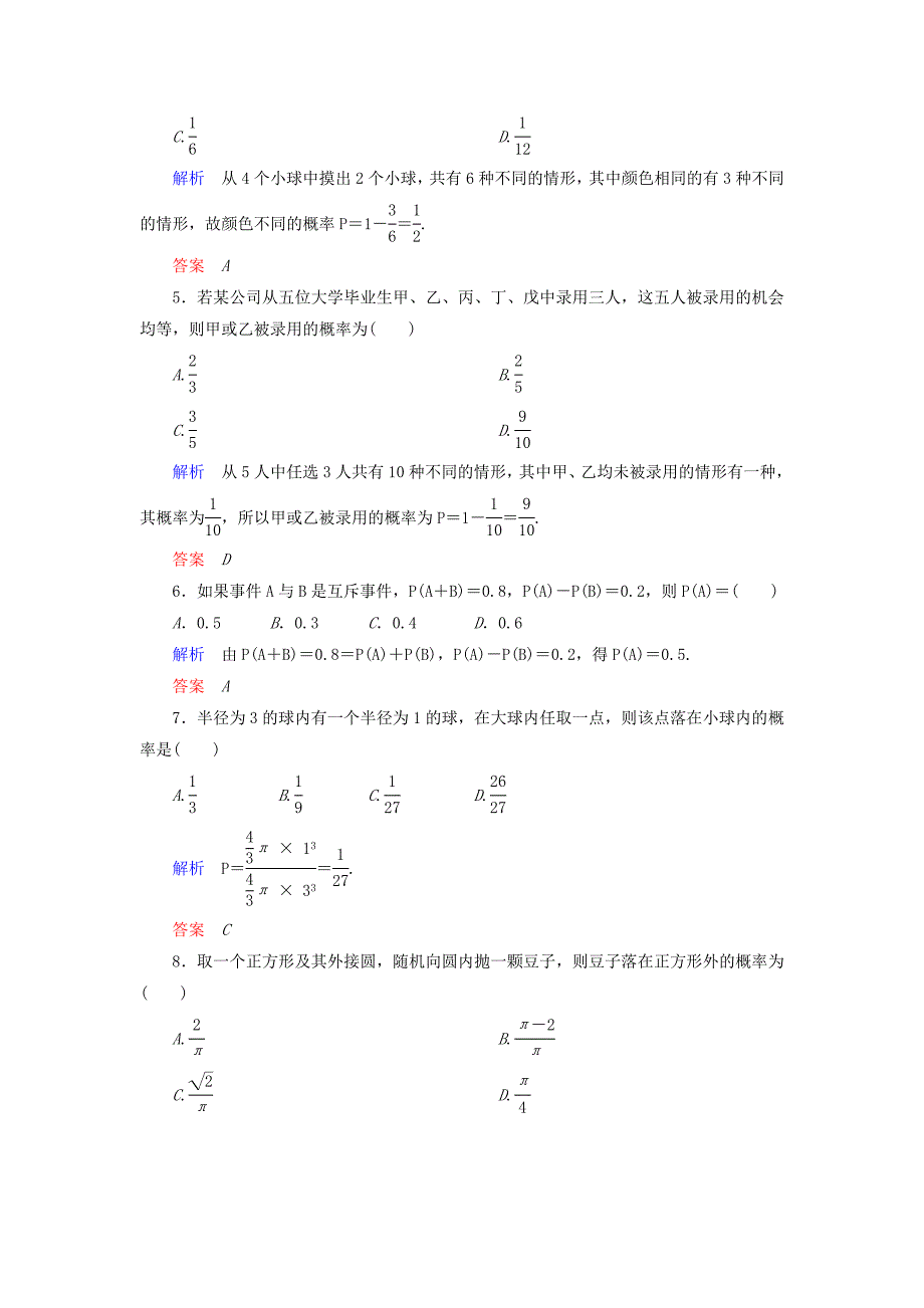 高中数学 第三章 概率单元同步测试（含解析）北师大版必修3_第2页