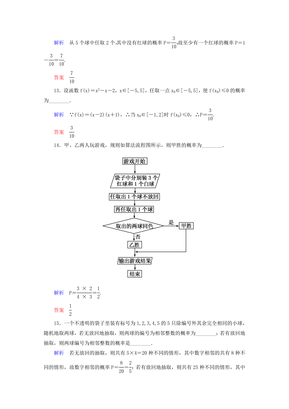 高中数学 第三章 概率单元同步测试（含解析）北师大版必修3_第4页