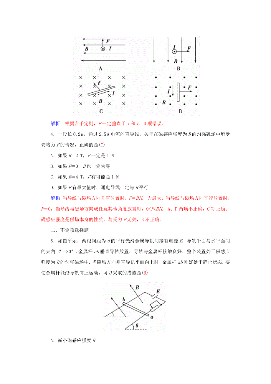 高中物理 3.3探究安培力学案 粤教版选修3-1_第4页