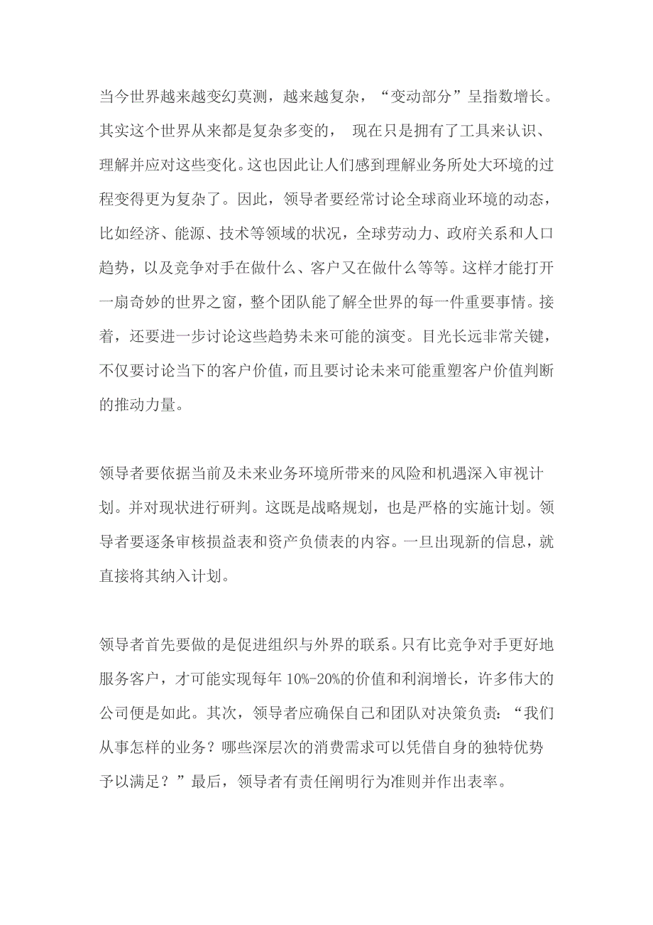 积极领导力是保证企业效益的关键_第3页