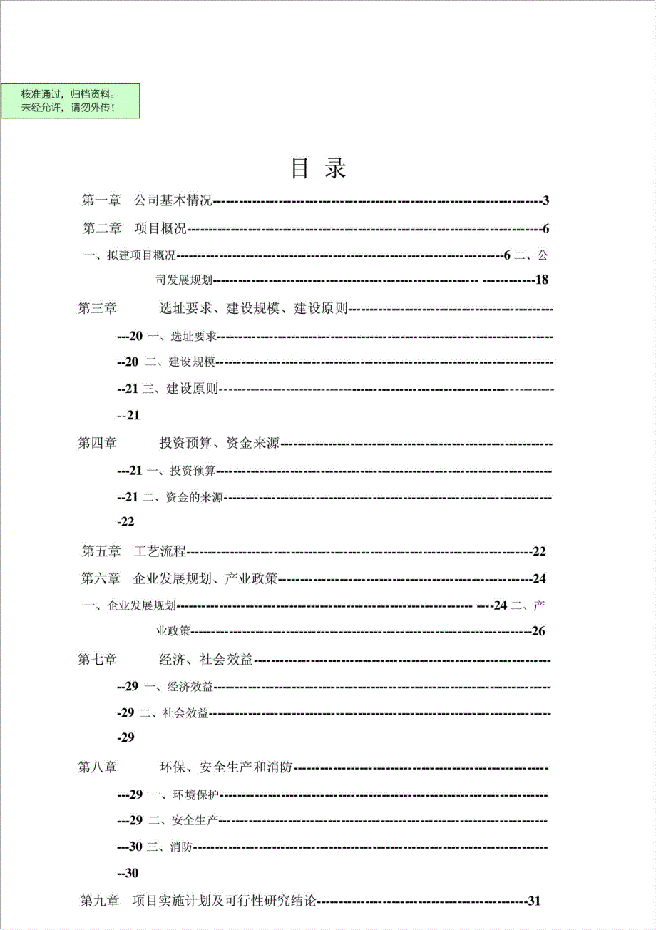 年生产2000台压滤机建设项目资金申请报告.doc_第1页