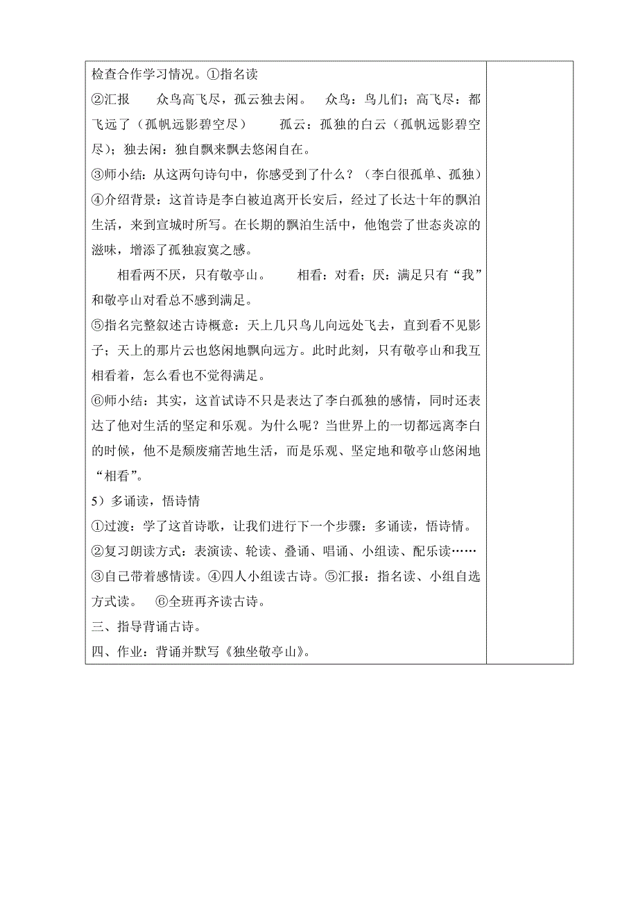 2015-2016人教版四年级语文下册第一单元教案表格式_第2页