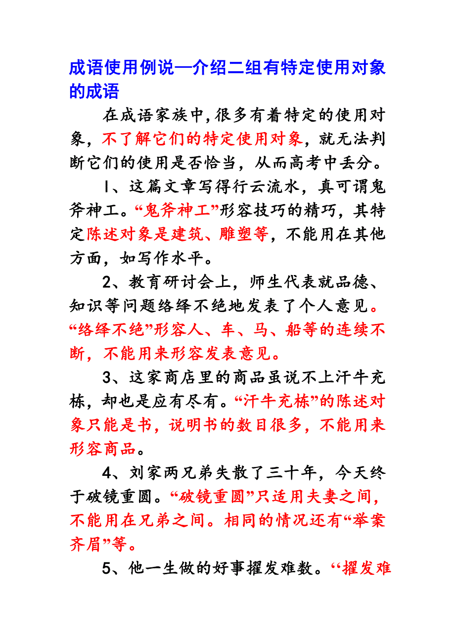 介绍二组有特定使用对象的成语_第1页