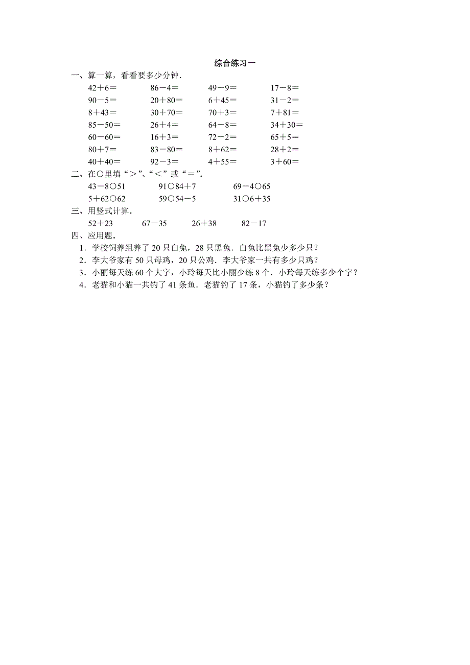 《跳绳》综合练习1_第1页