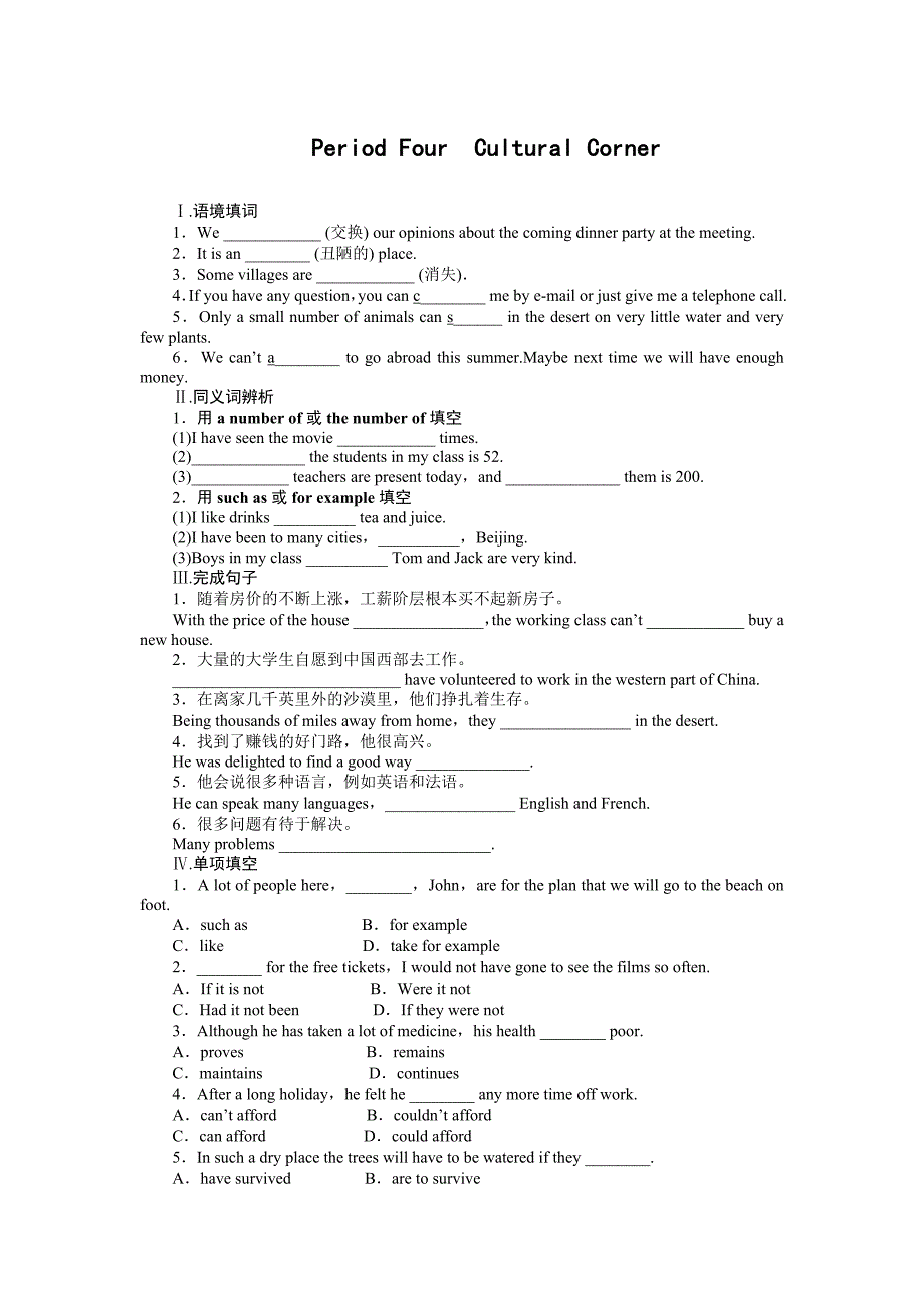 高中英语（外研版必修一）课时作业：module 4 period four _第1页