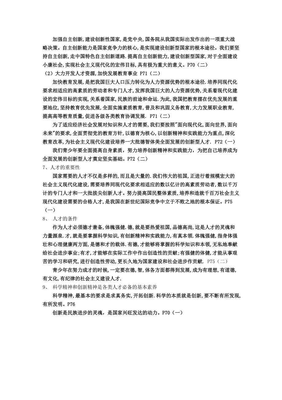 沪教版思品九上4《科教兴国  立志成才》知识点_第3页