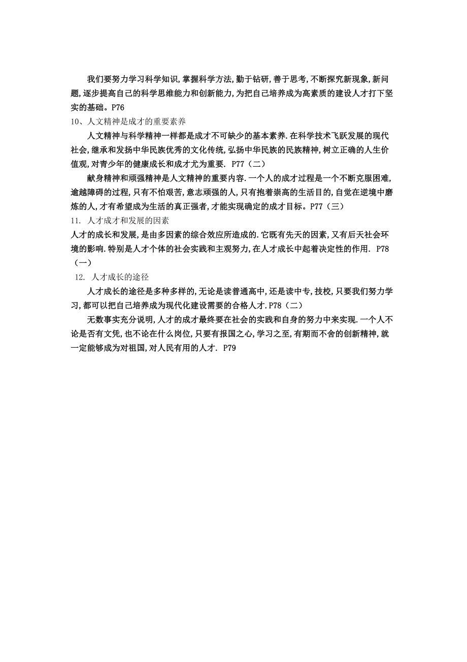 沪教版思品九上4《科教兴国  立志成才》知识点_第4页