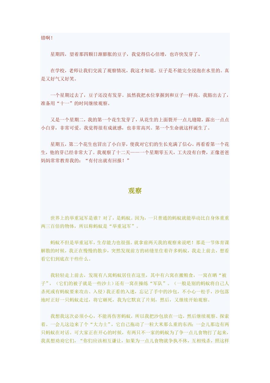 习作二：观察日记x则_第4页