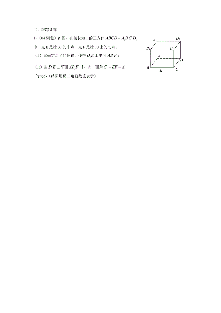 高考数学串讲(二) 直线 平面 简单几何体_第2页