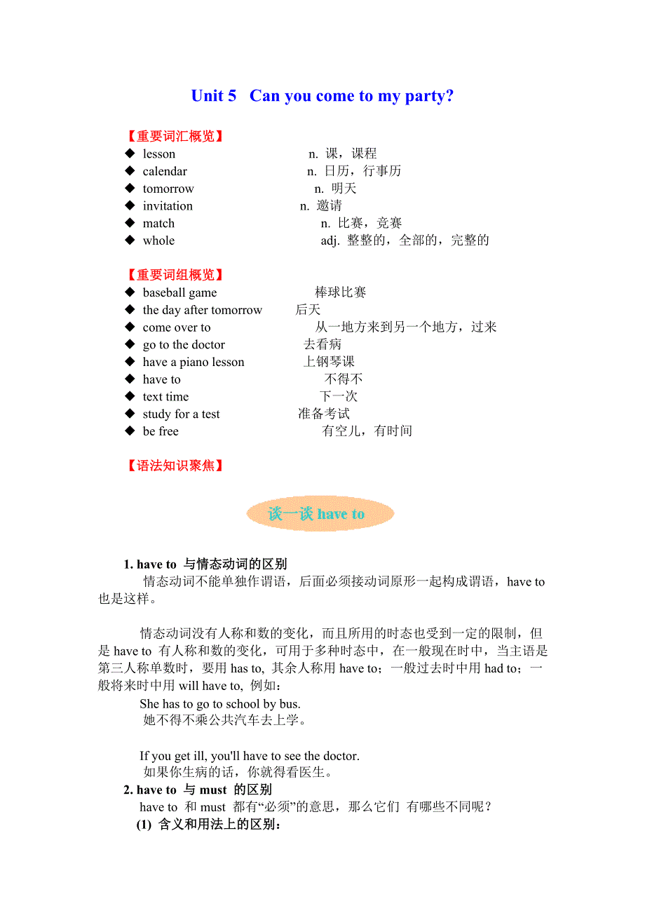 新目标英语八年级上第5单元知识讲解及练习含答案_第1页