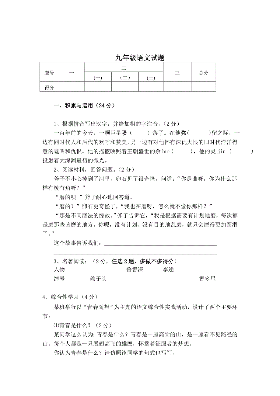 九年级试题_第1页