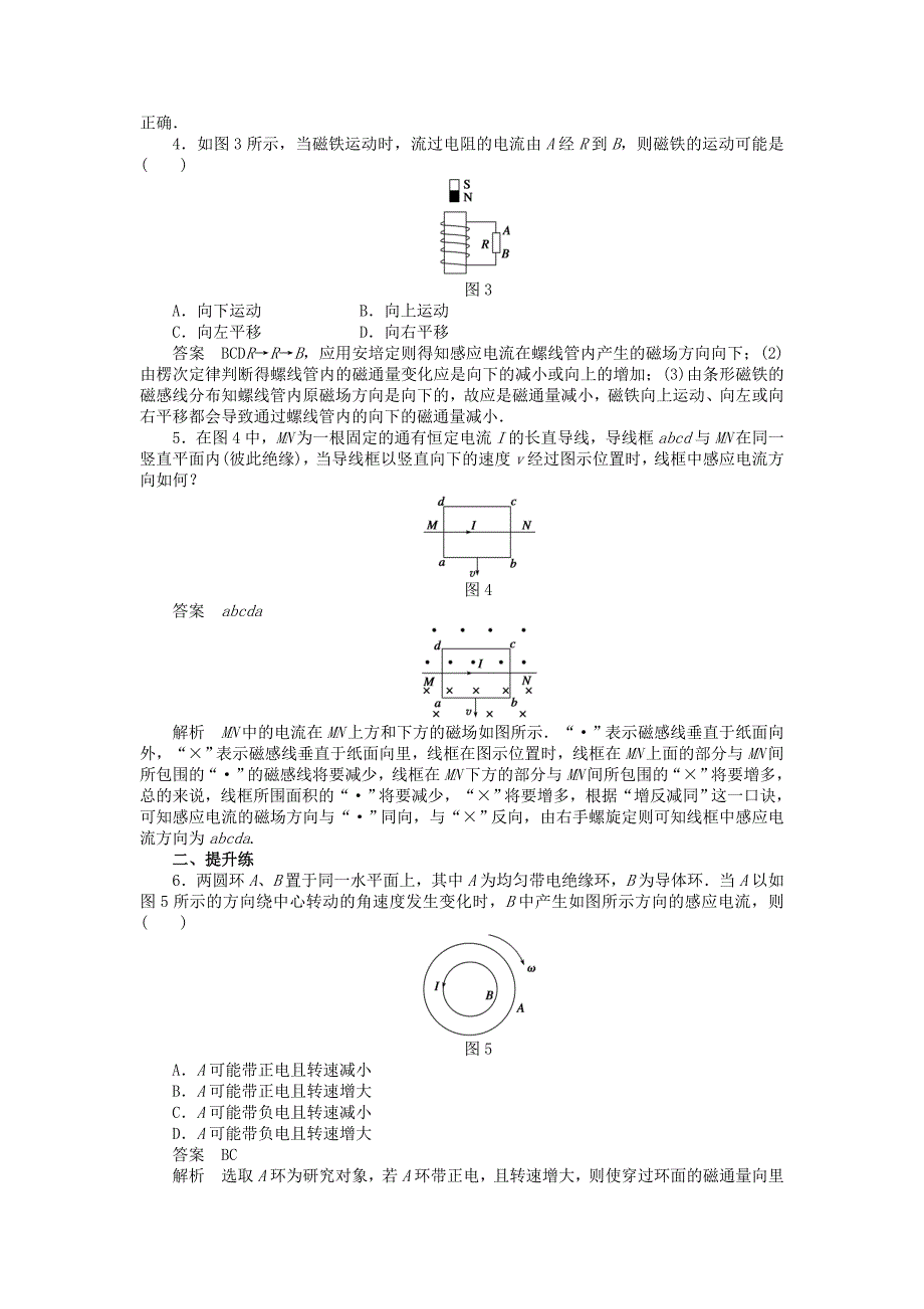 高中物理 第1章 楞次定律的应用习题课 教科版选修3-2_第2页