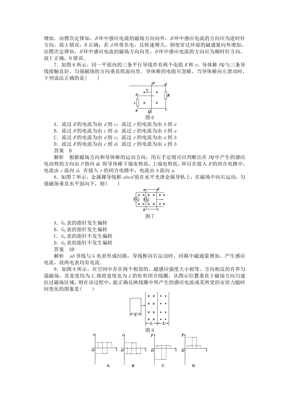 高中物理 第1章 楞次定律的应用习题课 教科版选修3-2_第3页