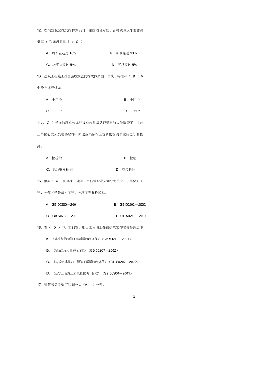 2018年土建质量员考试试题库附答案_第3页