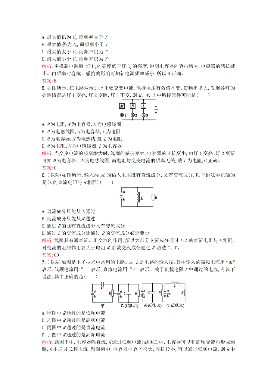 高中物理 5.3电感和电容对交变电流的影响课后习题（含解析）新人教版选修3-2_第2页